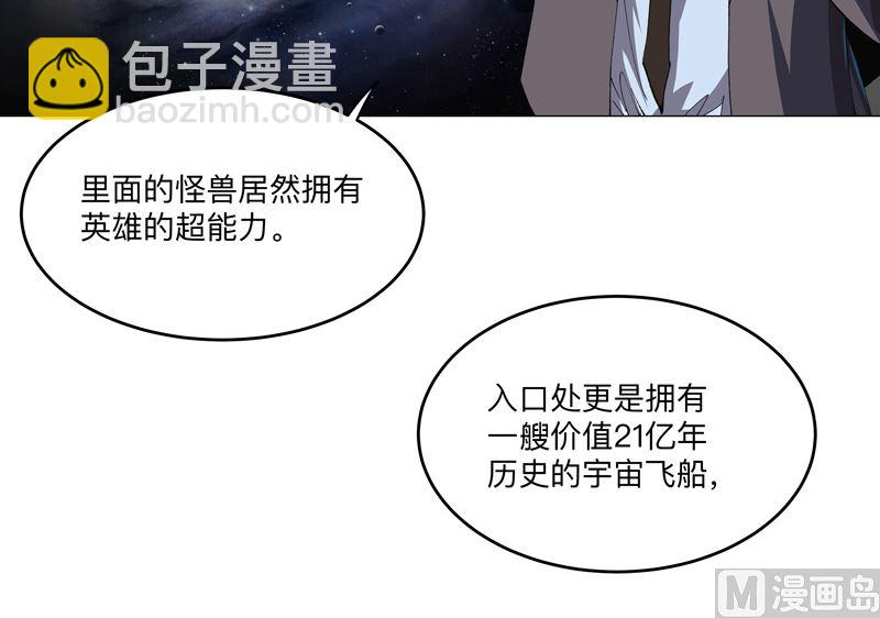 修仙者大戰超能力 - 第189話 男媽媽帶娃(1/2) - 3