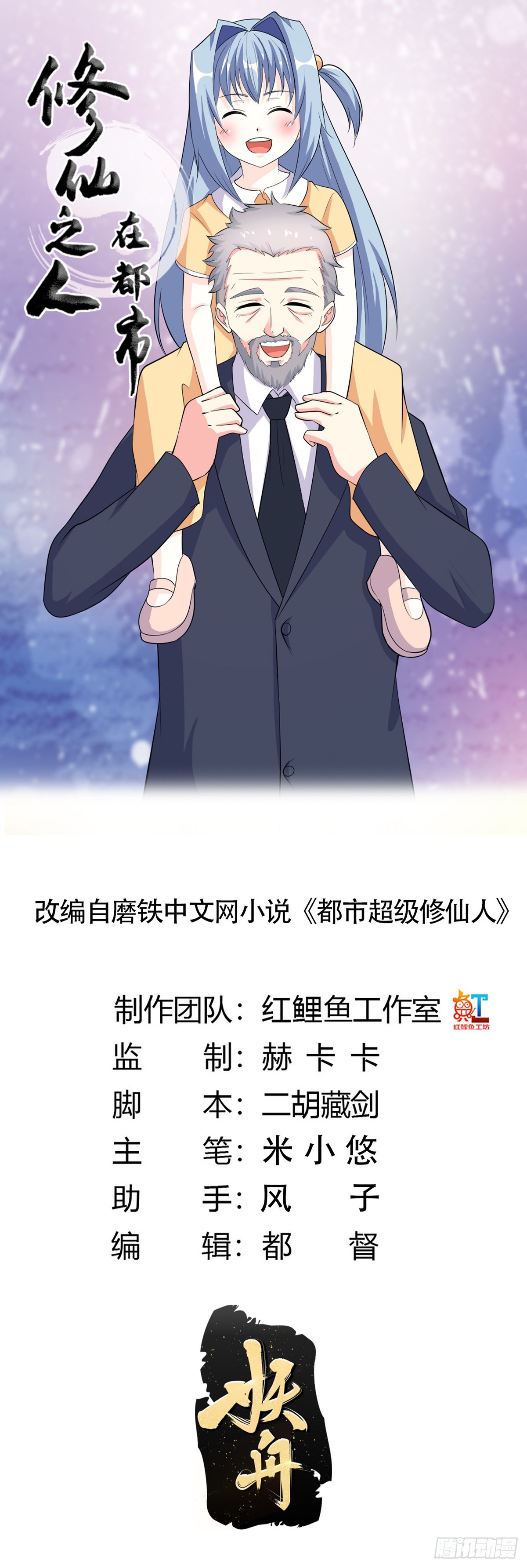 修仙之人在都市 - 第121話 人心不齊 - 1