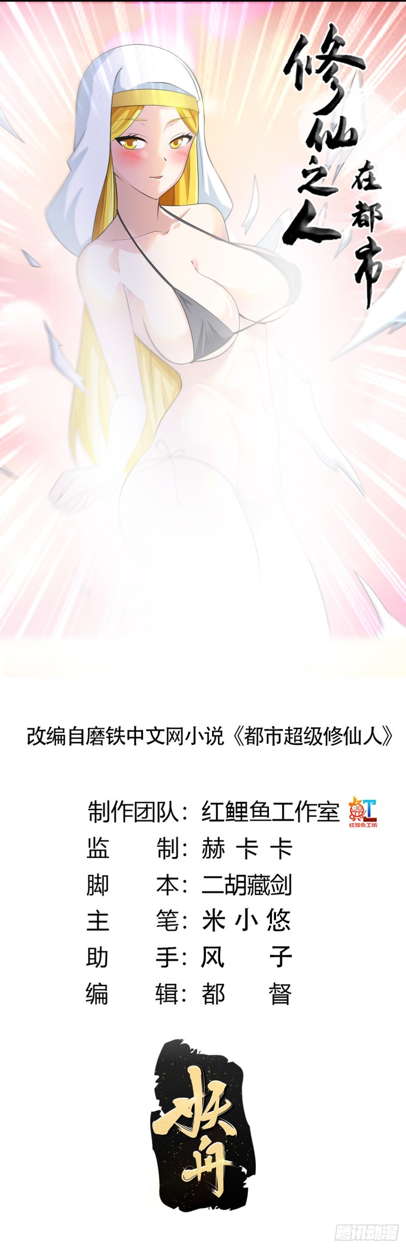 修仙之人在都市（修仙修後宮） - 第114話 爆衣的聖女 - 1