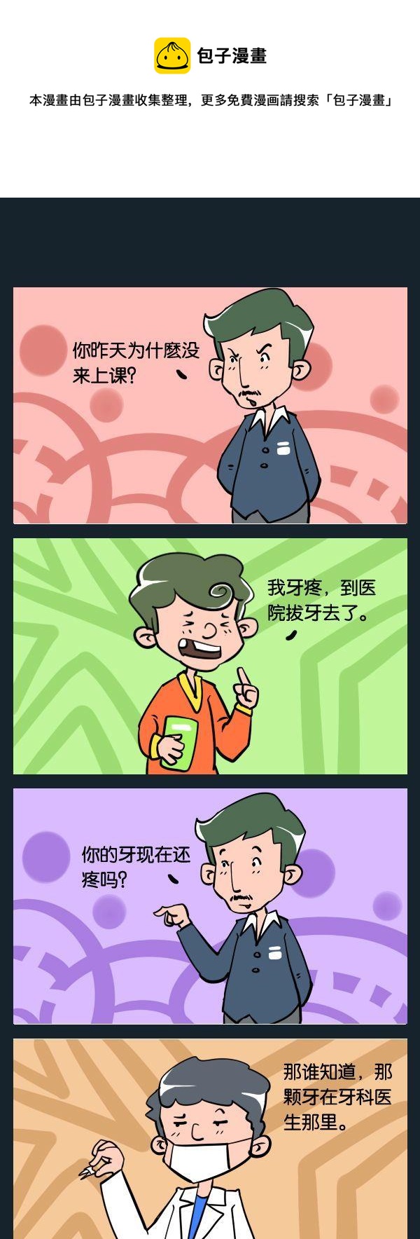 修鞋 - 6 牙疼 - 1