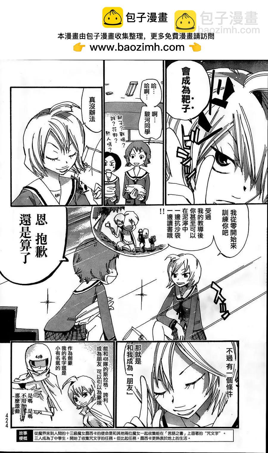 修業魔女璐璐萌中學篇 - 第08回 - 2