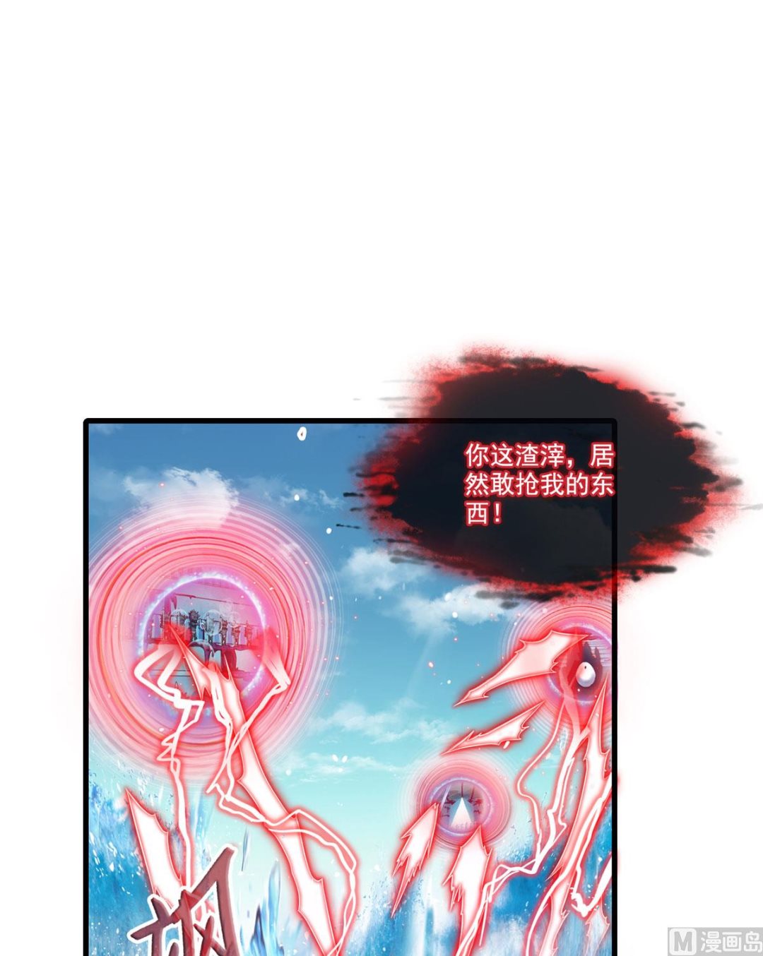 修真聊天羣 - 第265話  怎麼又是你？ - 1