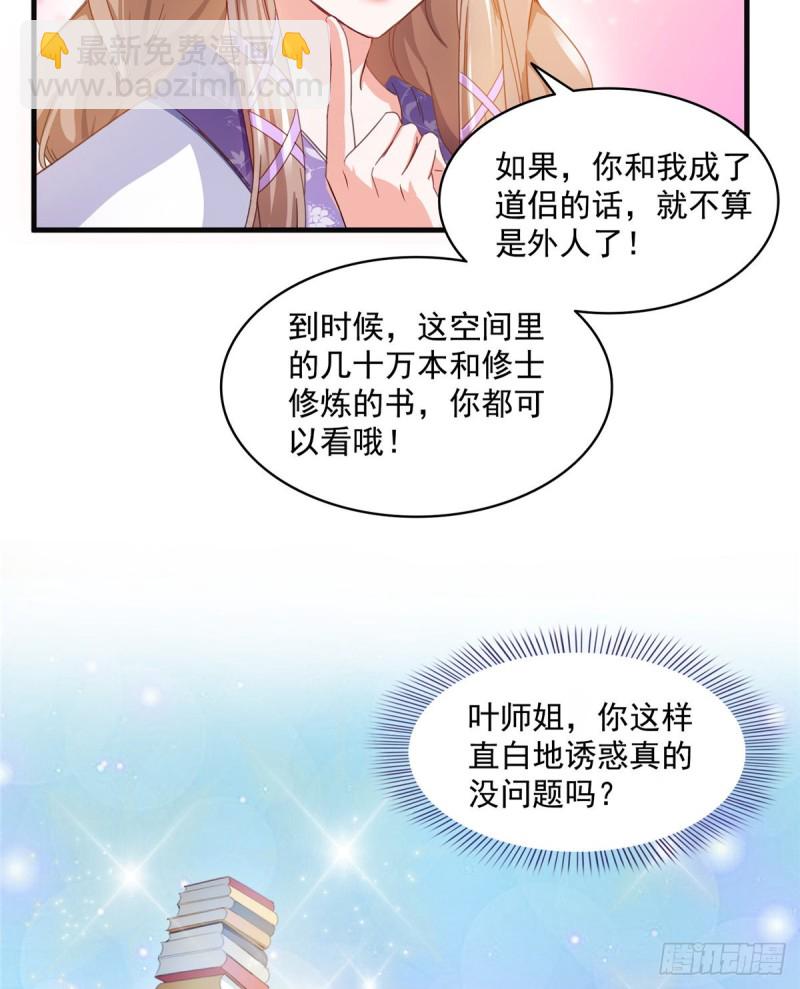 修真聊天羣 - 第317話  宋師弟有道侶了嗎(2/2) - 2