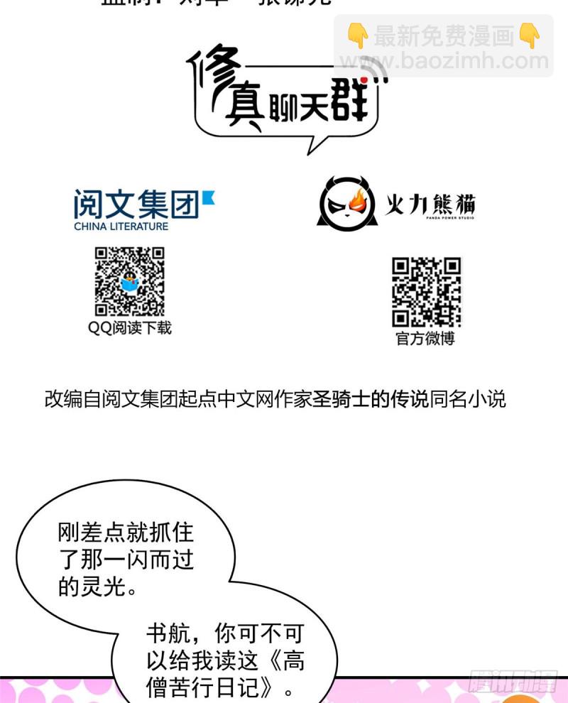 修真聊天羣 - 323 沒仁慈的靈魂來死一遍吧(1/2) - 2