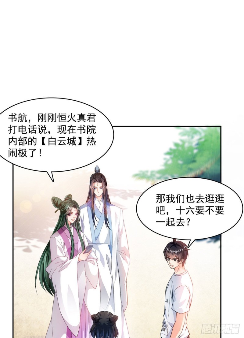 修真聊天羣 - 第355話該死的無限補考模式！(1/2) - 1
