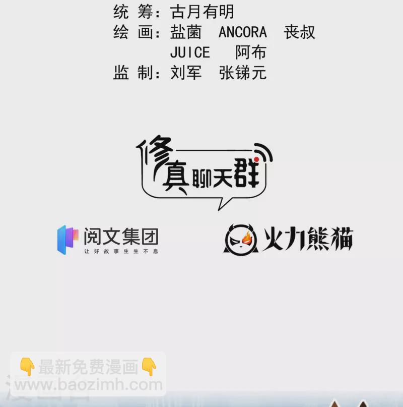 修真聊天羣 - 第395話 諸天萬界，聽我講法！《五年模擬三年那啥》 - 2