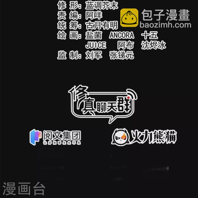 修真聊天羣 - 第445話 境界又飆車了！怎麼辦！ - 2