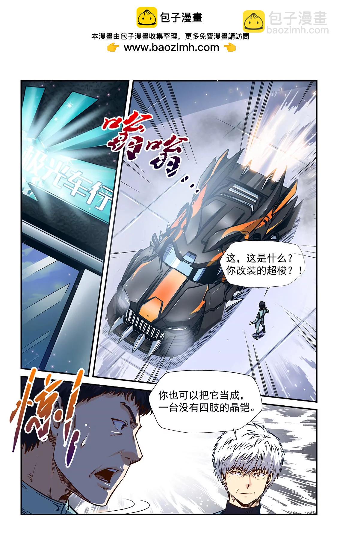 修真四萬年：星域四萬年 - 第202話 - 2