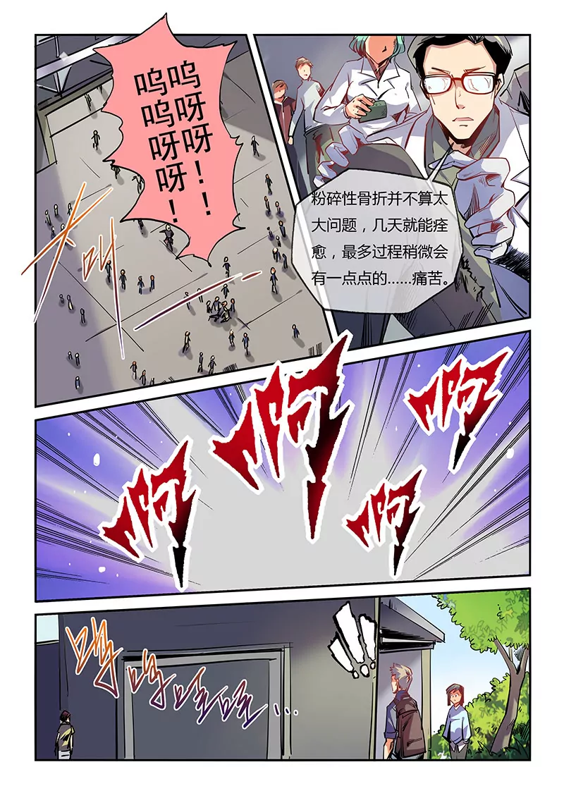 修真四萬年：星域四萬年 - 第40話 - 1