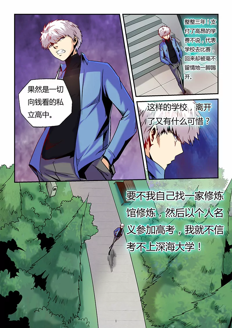 修真四萬年：星域四萬年 - 第88話 - 1
