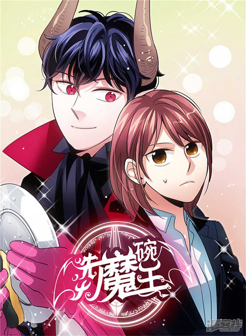 洗碗大魔王 - 第196話 特別的靈魂 - 1
