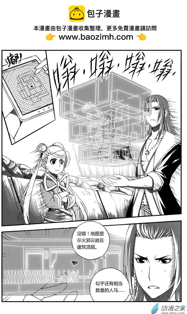 西行默示錄 - 第21回 熱烈歡迎！ - 2