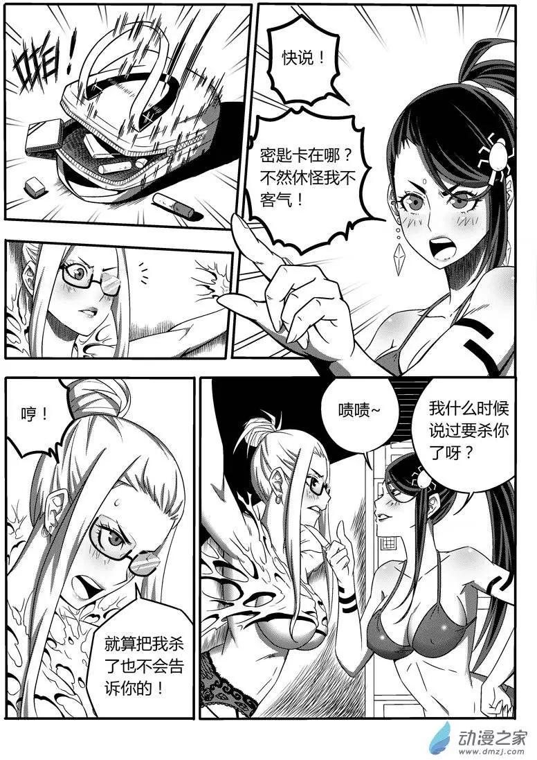 西行默示錄 - 第27回 時間不多(河蟹版) - 1