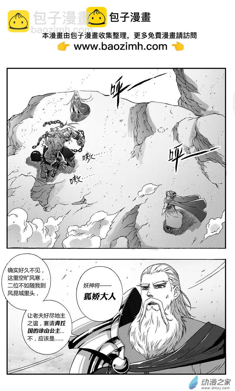 西行默示錄 - 第65回 妖神將狐嬌 - 2