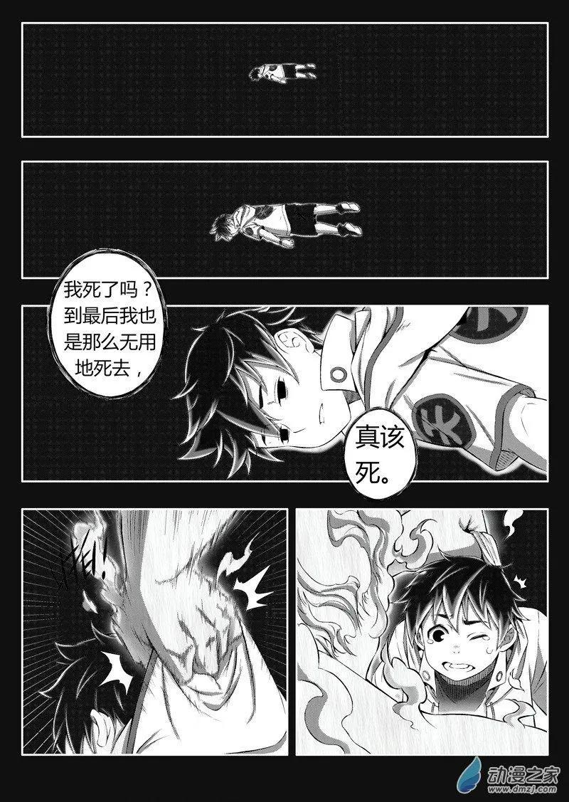 西行默示錄 - 第86回 覺醒 - 1
