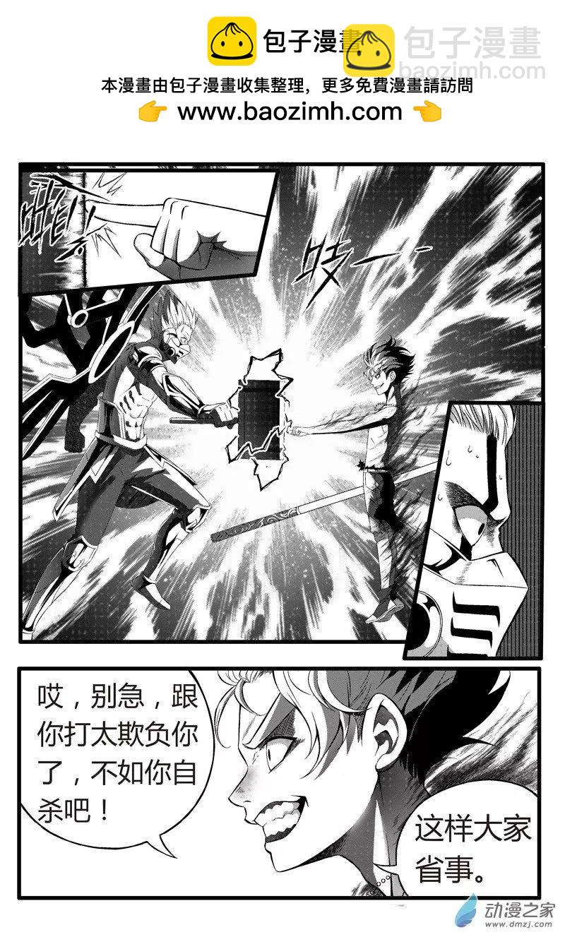 西行默示錄 - 第88回 實力碾壓 - 2