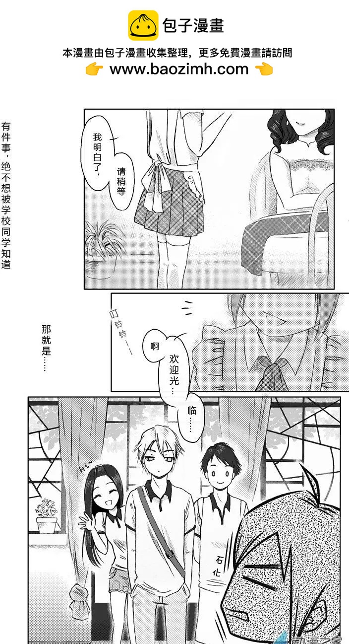 獵焱 - 第02回 秘密 - 2