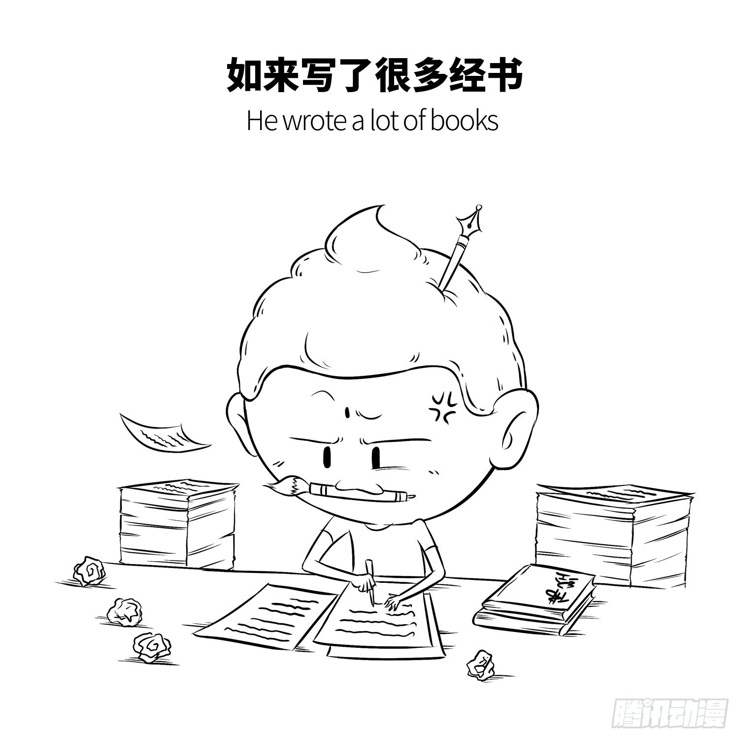 西遊記事本 - 第六集 唐老大 - 1