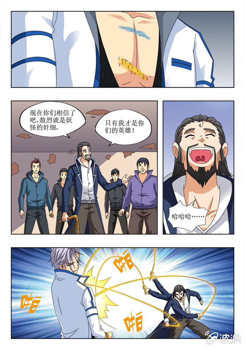 西遊之蒼天已死 - 遊街示衆 - 1