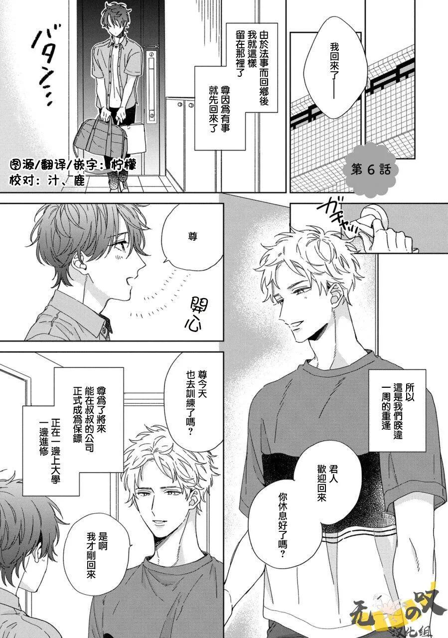 西園寺總是很可愛 - 第06話 - 1
