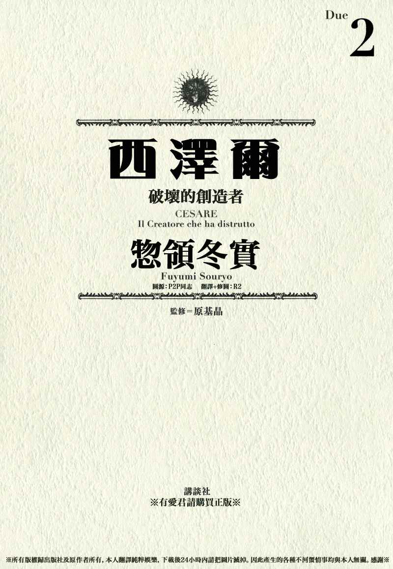 西扎爾 破壞與創造者  - 第02卷(1/5) - 1