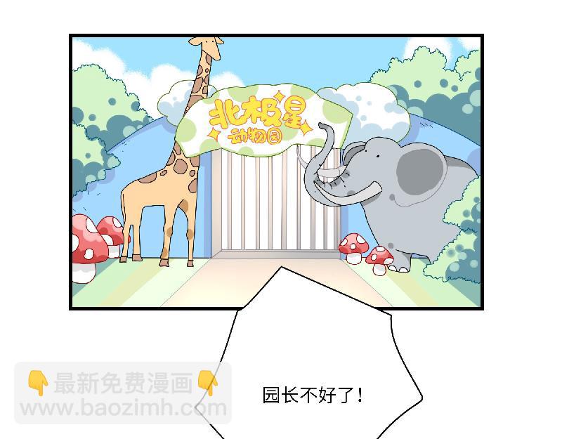 西子路的鎮宅獸 - 第12話 大力出奇跡 - 3