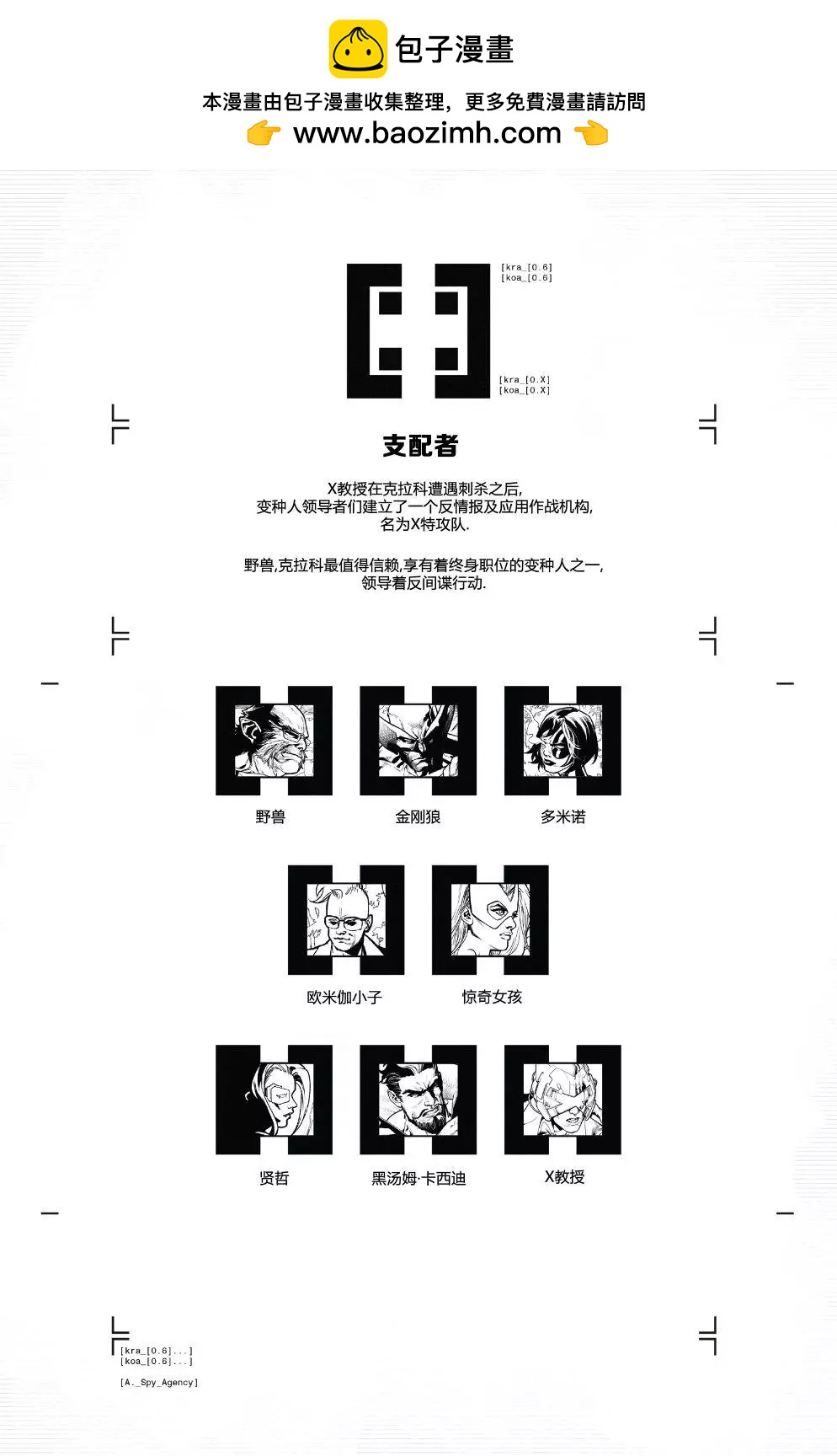 X特攻隊V6 - 第06卷 - 2