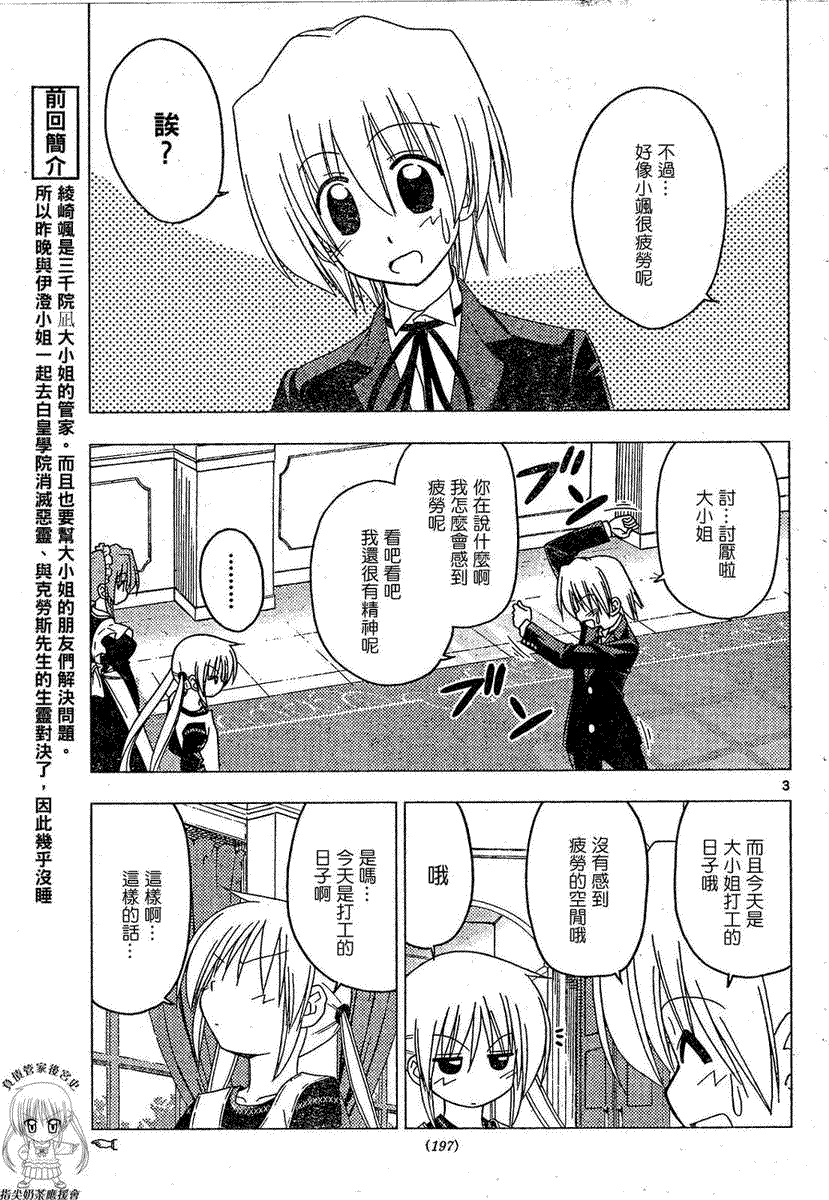 旋風管家 - 第168話 - 1