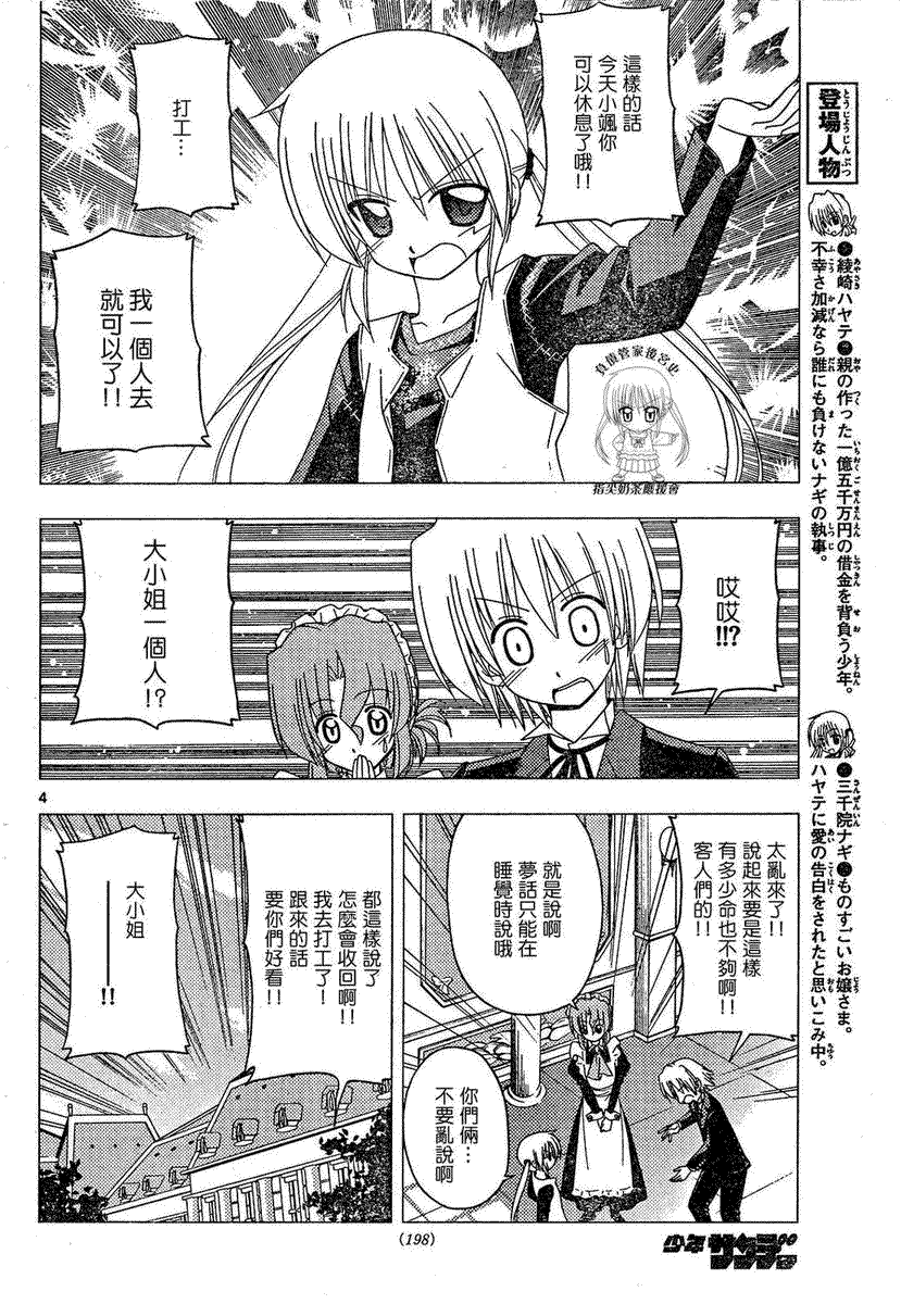 旋風管家 - 第168話 - 2
