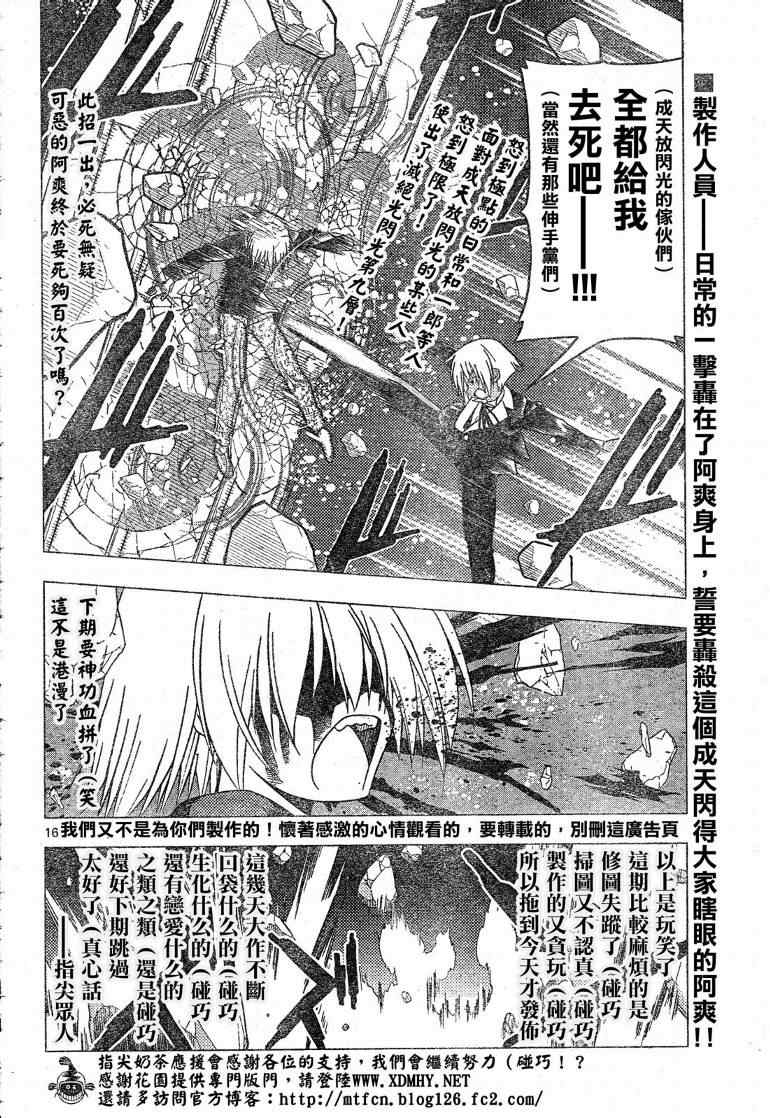 旋風管家 - 第241話 - 1
