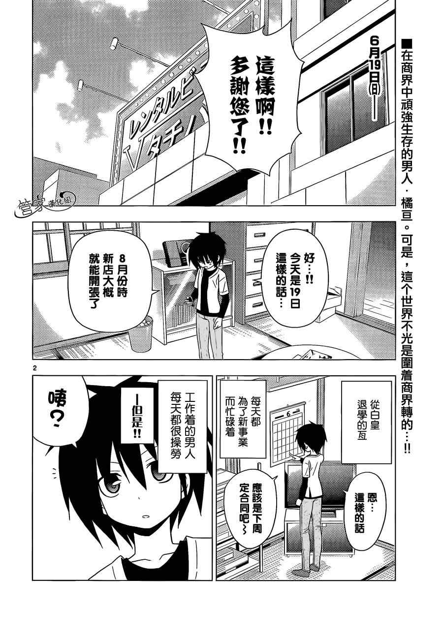 旋風管家 - 第345話 新確保腳下安全 - 2