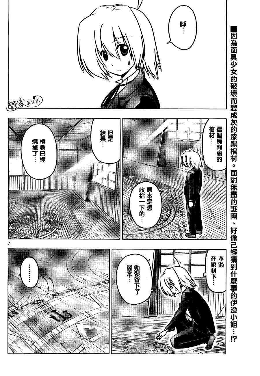 旋風管家 - 第371話 不爲受歡迎而辦事變得受歡迎的捷徑 - 2