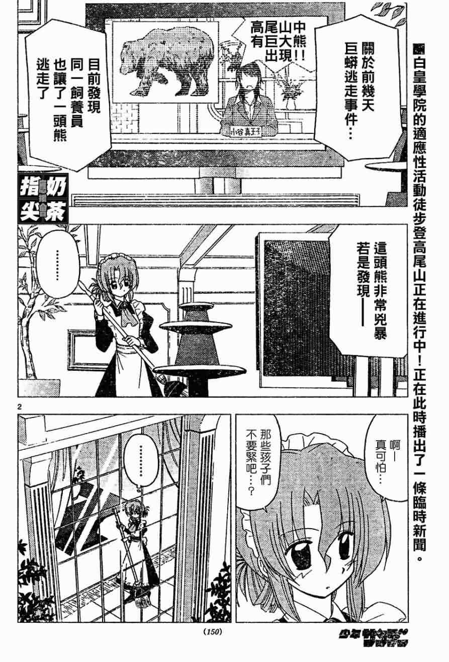 旋風管家 - 第150話 - 2