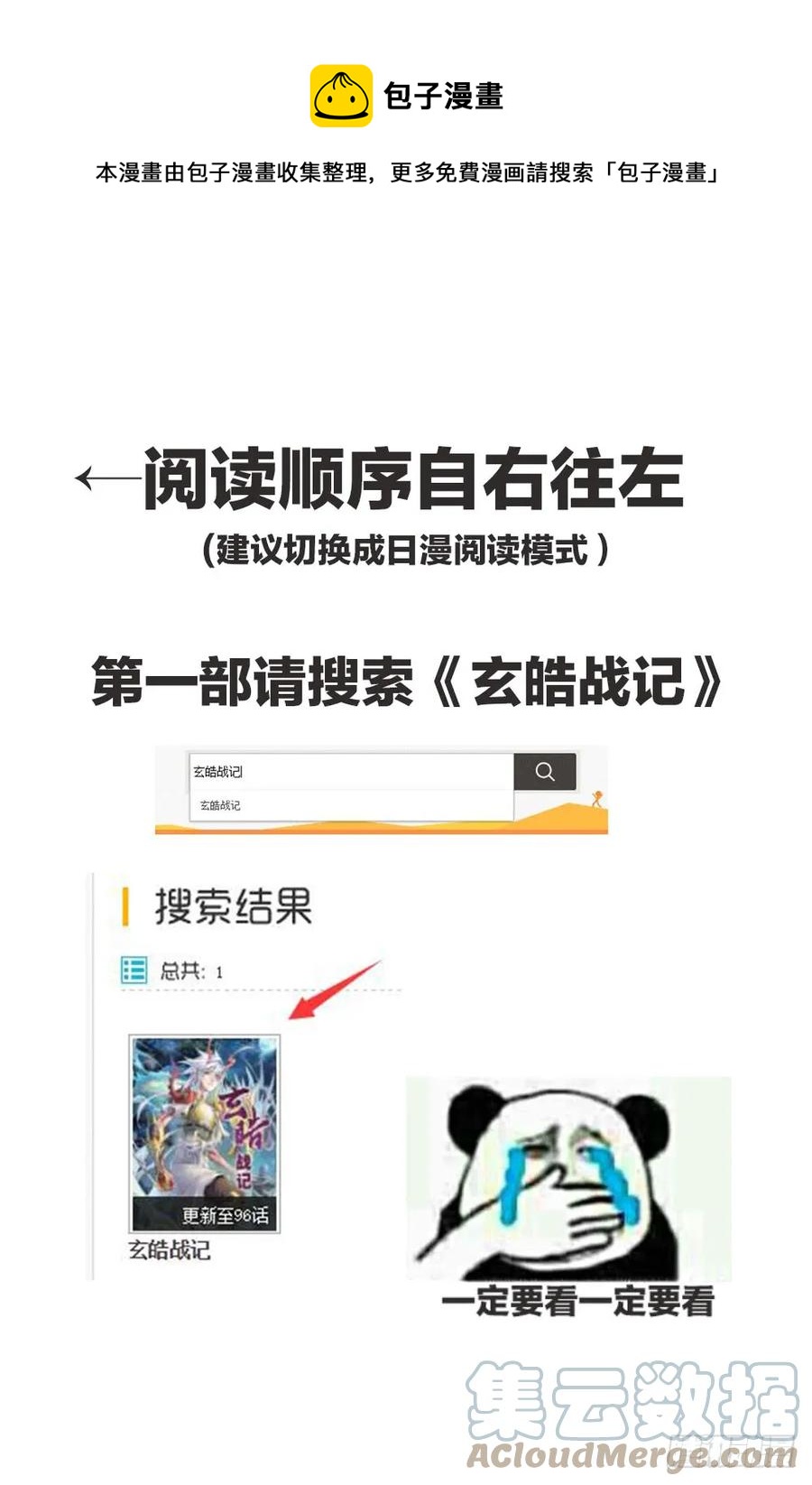 玄皓戰記墮天厝 - 4.畸形異獸 - 1
