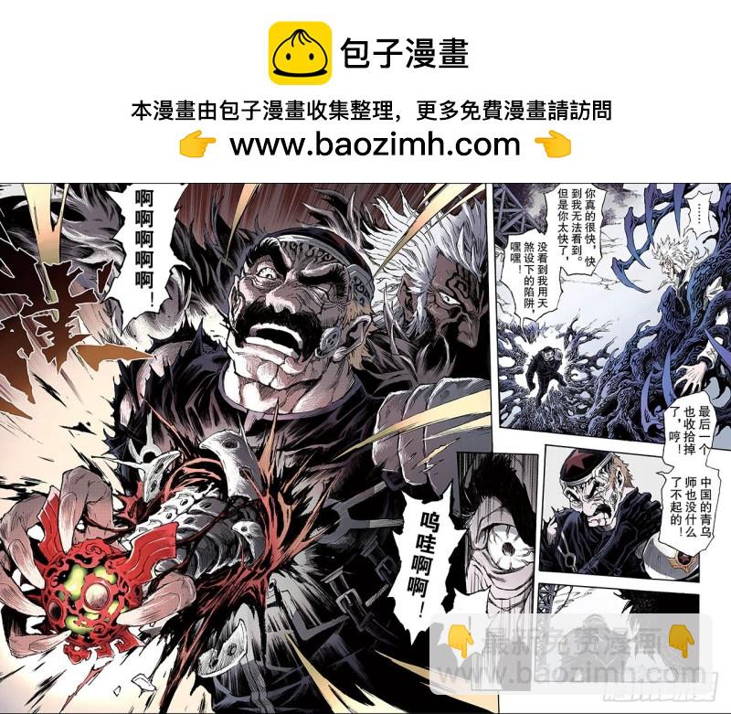 玄皓戰記（全綵版） - 167.崩壞2 - 2