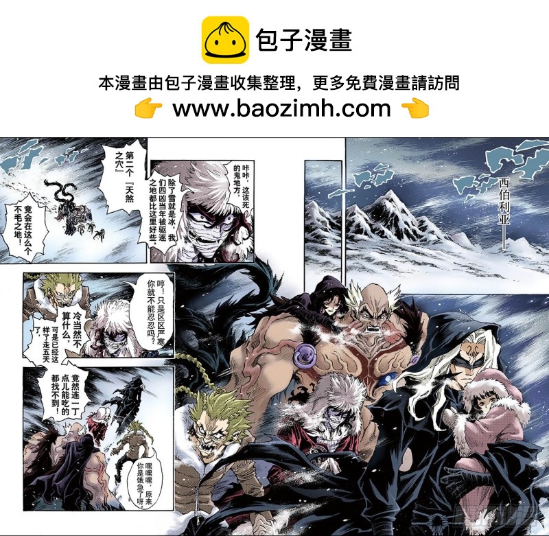玄皓戰記（全綵版） - 98.不速之客1 - 2