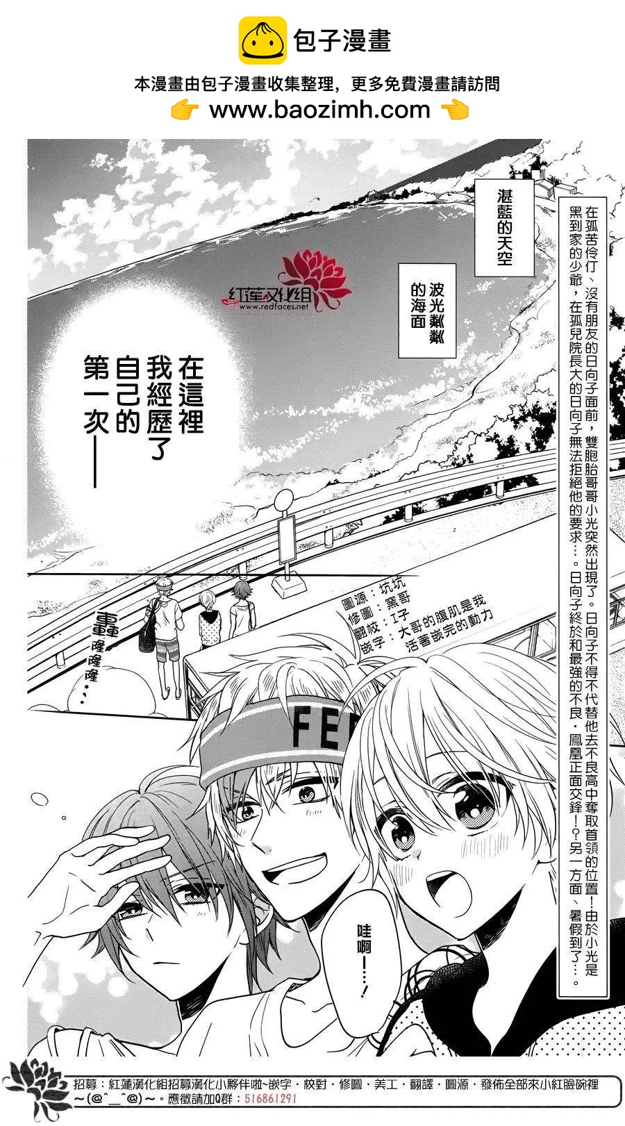 喧譁番長乙女 - 第06回 - 2