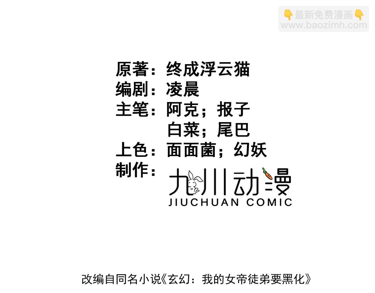 玄幻：我的女帝徒弟要黑化 - 第4話 宗門比試(1/5) - 3