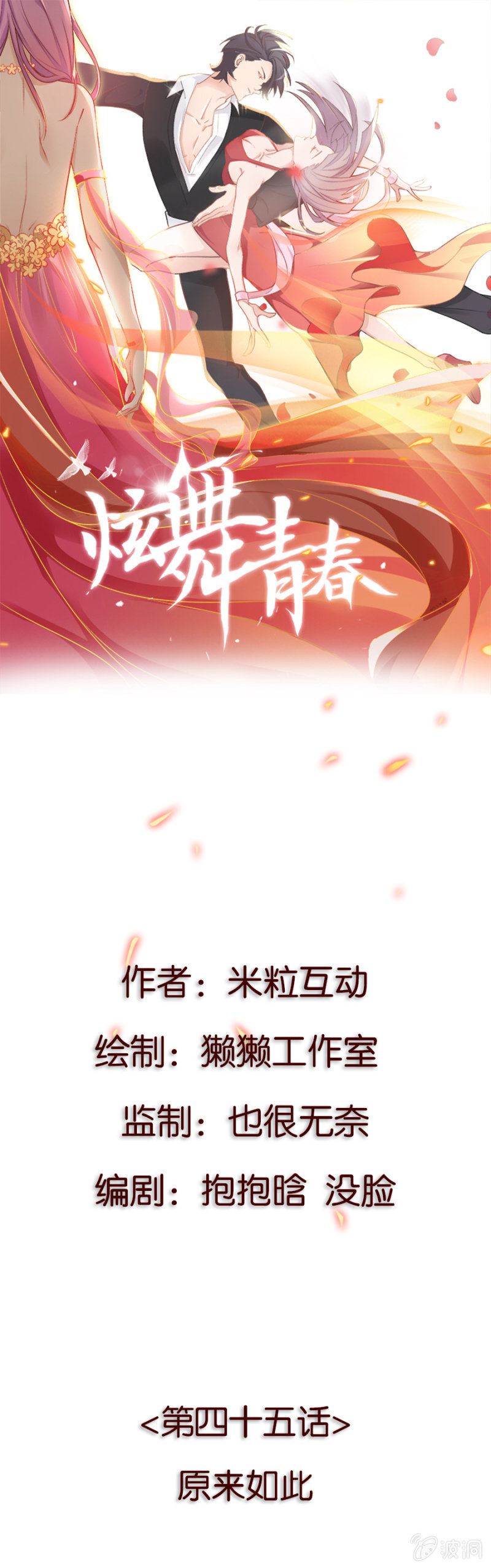 炫舞青春 - 第四十五集 原來如此 - 1