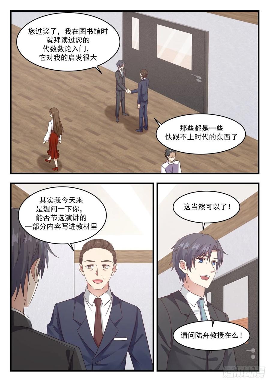 學霸的黑科技系統 - 高考 - 2