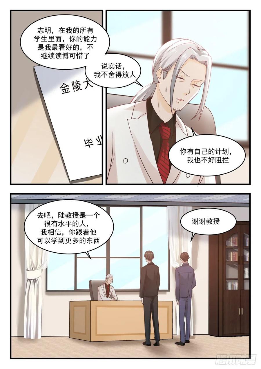 學霸的黑科技系統 - 會議 - 2