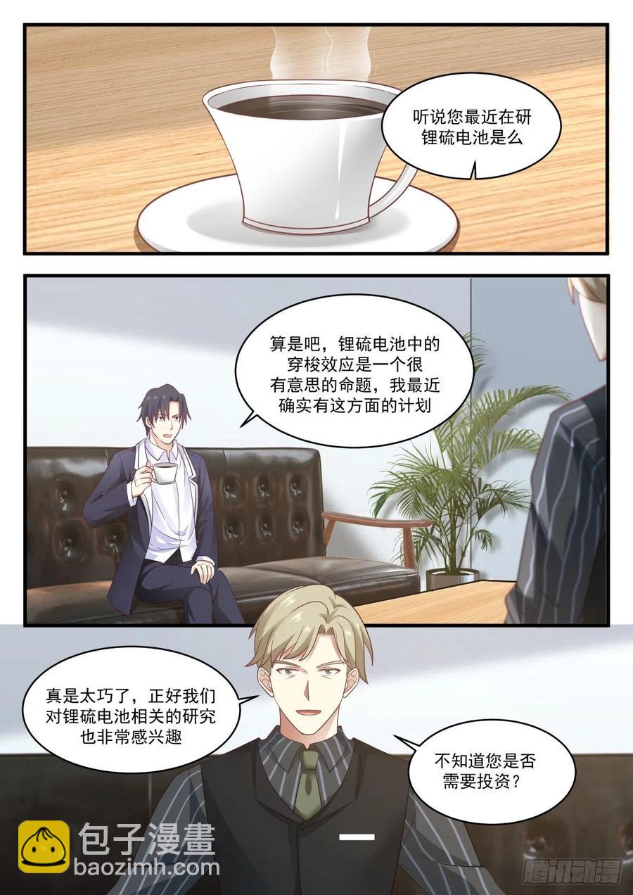 學霸的黑科技系統 - 面試楊旭 - 2