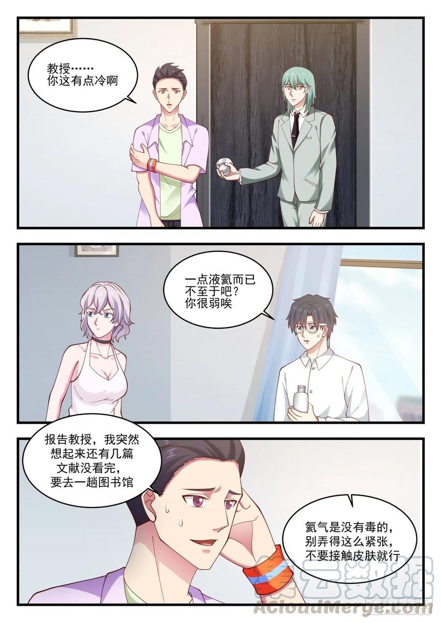 學霸的黑科技系統 - NS方程與邱教授 - 2