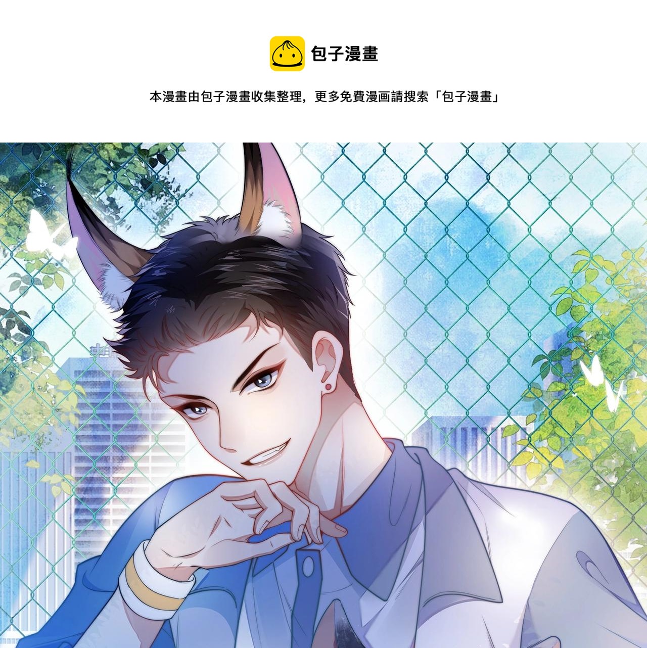學霸的小野貓太撩人 - 第1話 腰挺細(1/4) - 1