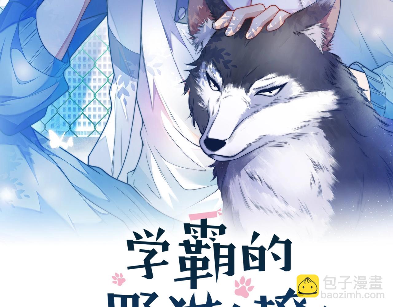 學霸的小野貓太撩人 - 第3話 寶貝~(1/2) - 2