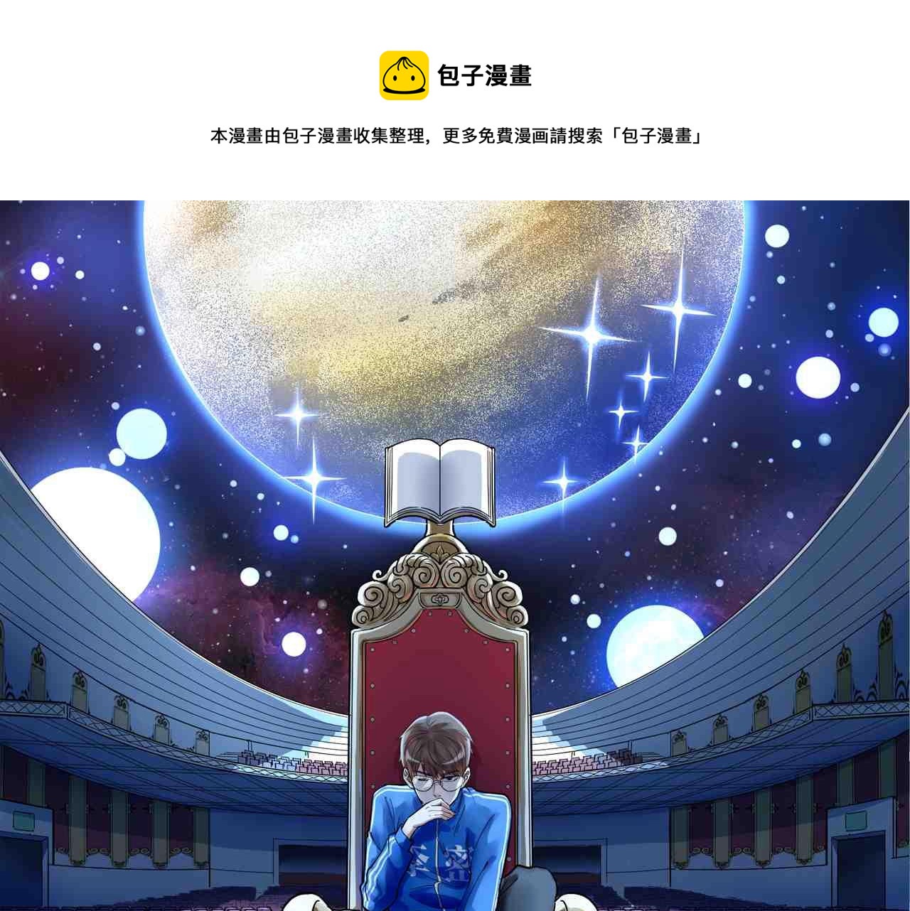 學霸的星辰大海 - 第122話 空虛(1/3) - 1