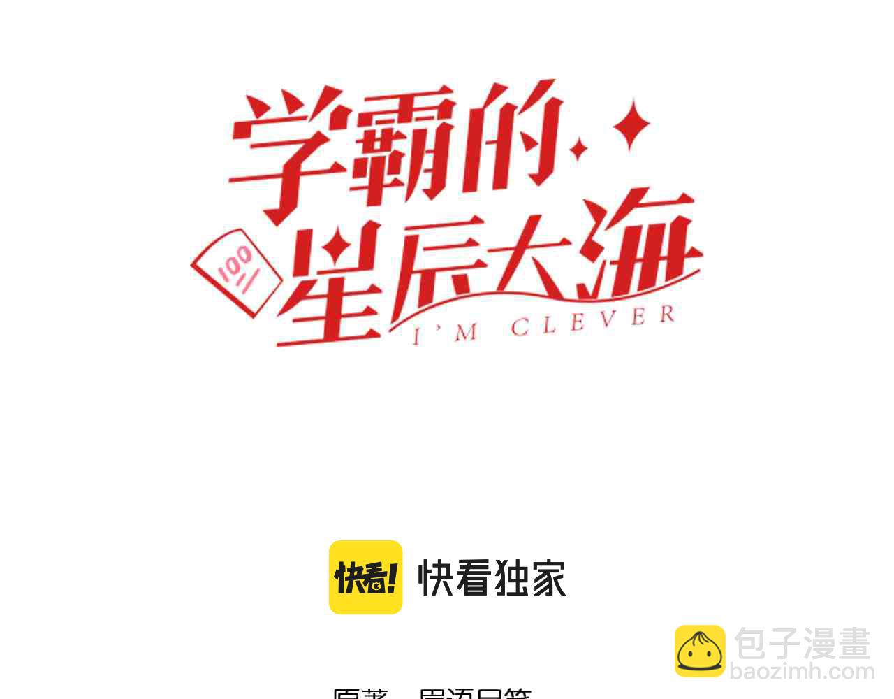 學霸的星辰大海 - 第144話 石墨烯之父(1/2) - 3
