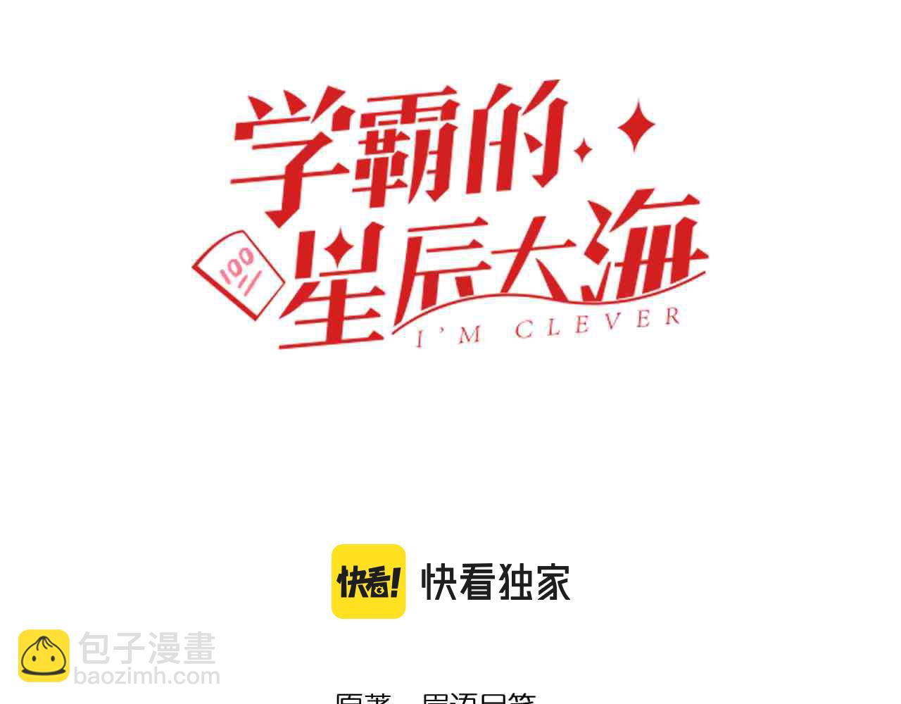 學霸的星辰大海 - 第198話 人類的未來(1/3) - 3