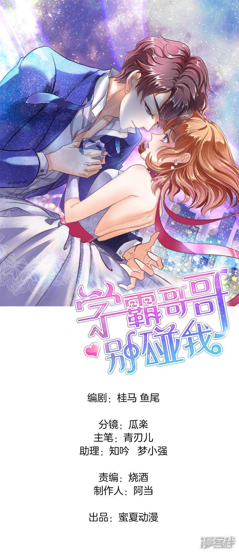 學霸哥哥別碰我 - 第102話 與校花正面交鋒 - 1