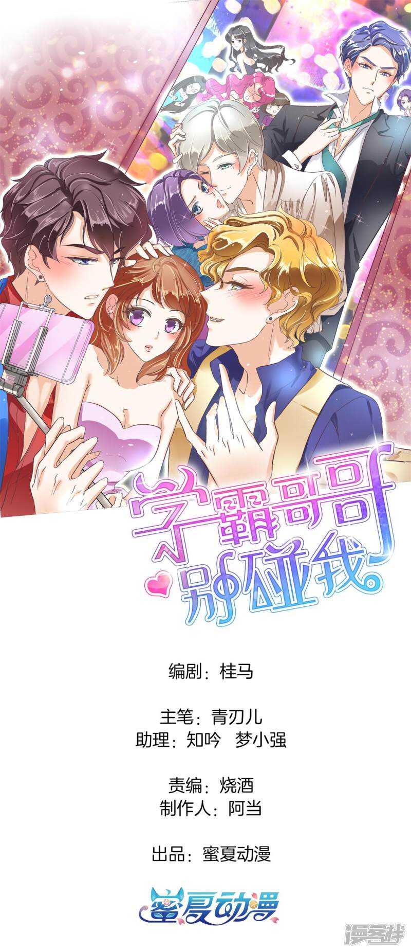 學霸哥哥別碰我 - 第125話 詞不達意 - 1